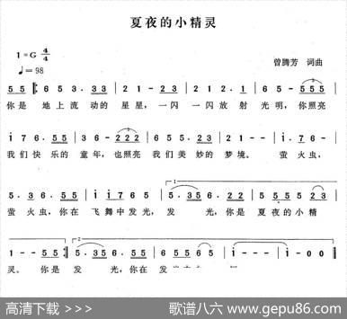 夏夜的小精灵（曾腾芳词曲） - 曾腾芳|曾腾芳