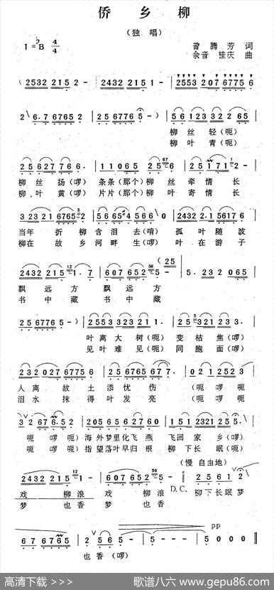 侨乡柳 - 曾腾芳|余音桂庆