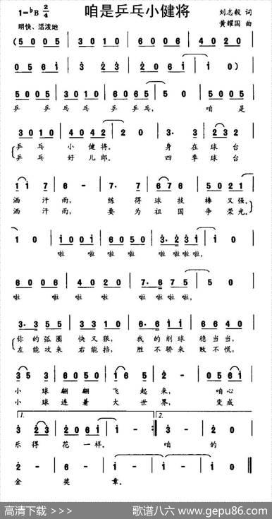 咱是乒乓小健将 - 刘志毅|黄耀国