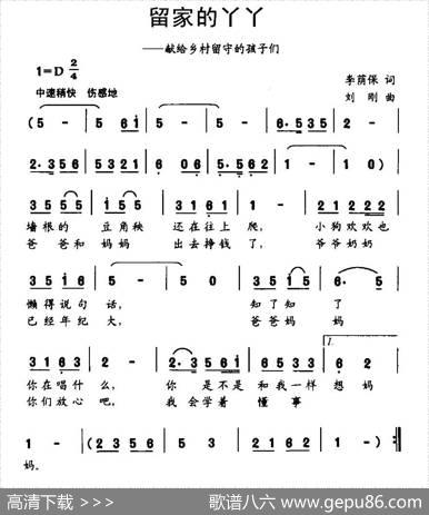 留家的丫丫 - 李荫保|刘刚