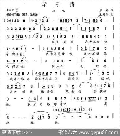 赤子情（石祥词王冠群曲） - 石祥|王冠群