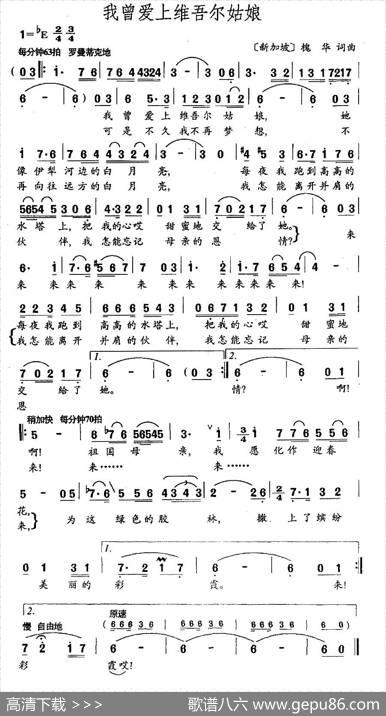 我曾爱上维吾尔姑娘 - 槐华|槐华