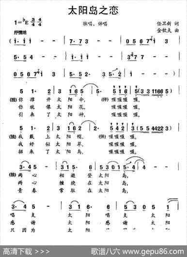太阳岛之恋 - 任卫新|金钦夫