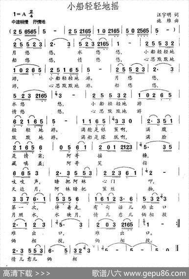 小船轻轻地摇（汪宇词施维明曲） - 汪宇|施维明