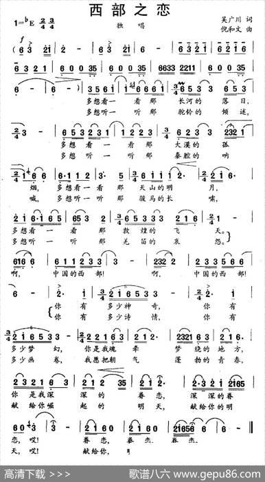 西部之恋（吴广川词倪和文曲） - 吴广川|倪和文