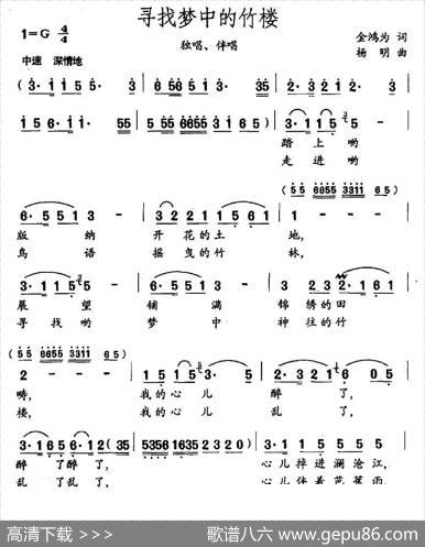 寻找梦中的竹楼（独唱+伴唱） - 金鸿为|杨明