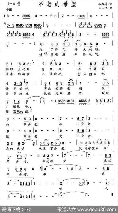 不老的希望（谷福海词王玉兰曲） - 谷福海|王玉兰