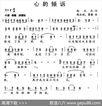 心的倾诉 - 赵永红|韩永斌鲁嶶