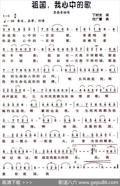 祖国，我心中的歌（丁时光词付广慧曲） - 丁时光|付广慧