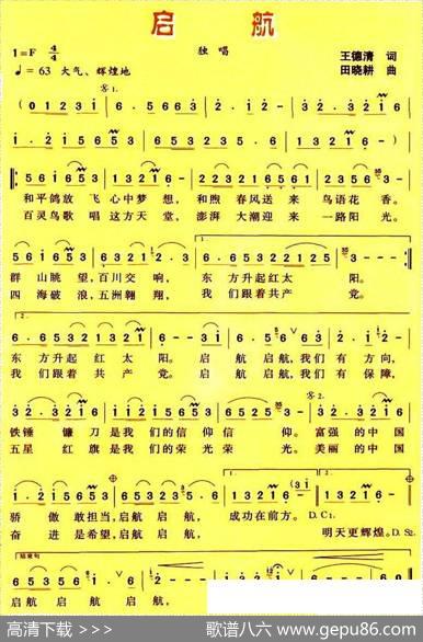 启航（王德清词田晓耕曲） - 王德清|田晓耕