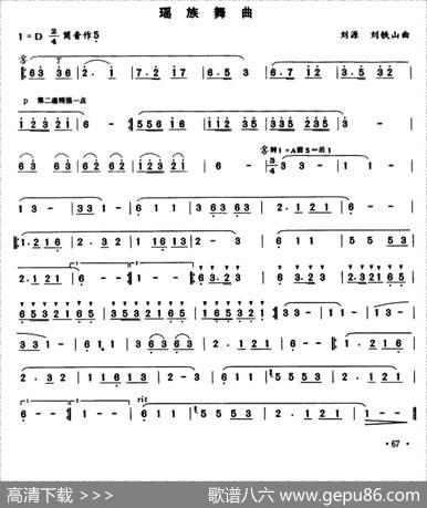 瑶族舞曲