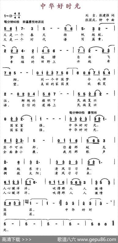 中华好时光 - 刘吉张建强|张国庆钟中