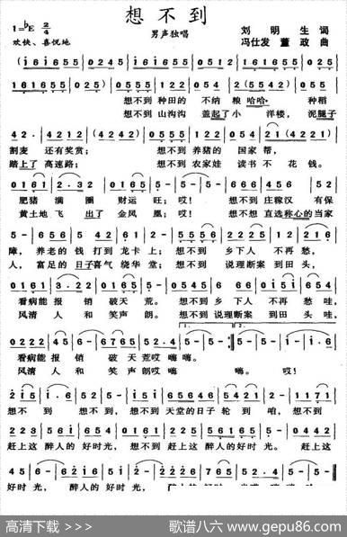想不到（刘明生词冯仕发董政曲） - 刘明生|冯仕发董政