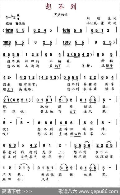 想不到（刘明生词冯仕发董政曲） - 刘明生|冯仕发董政