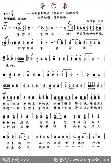 等你来（牟学农词曲） - 牟学农|牟学农