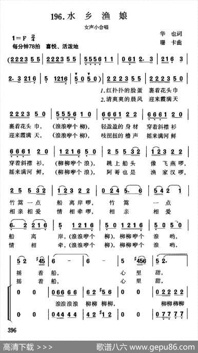 水乡渔娘（华也词珊卡曲） - 华也|珊卡