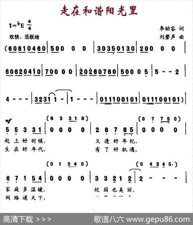 走在和谐阳光里（合唱） - 李幼容|刘磬声