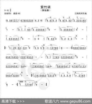 紫竹调（箫谱）|江南民乐