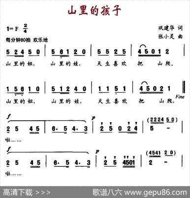 山里的孩子（巩建华词张小灵曲） - 巩建华|张小灵