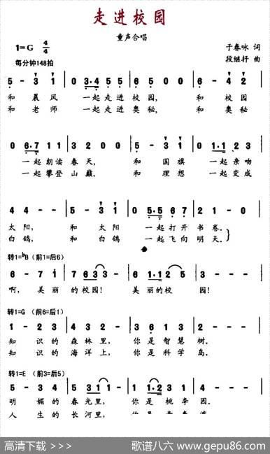 走进校园（于春咏词段继抒曲、合唱） - 于春咏|段继抒