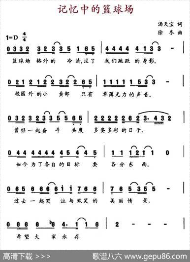 记忆中的篮球场 - 汤天宝|徐冬