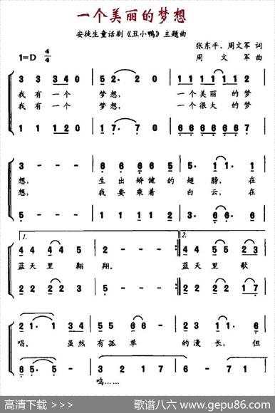 一个美丽的梦想（安徒生童话剧《丑小鸭》主题曲、合唱） - 张东平、周文军|周文军