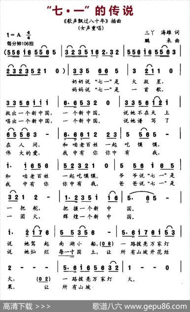 “七·一”的传说（《歌声飘过八十年》插曲） - 三丫、海雄|鹏来