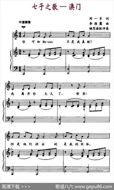 七子之歌—澳门（正谱） - 闻一多|李海鹰