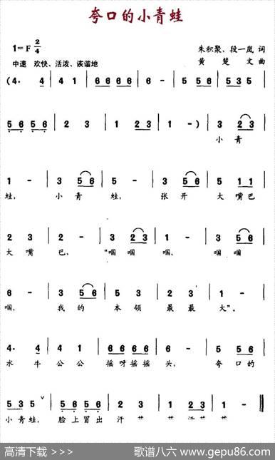 夸口的小青蛙 - 朱积聚、段一岚|黄楚文