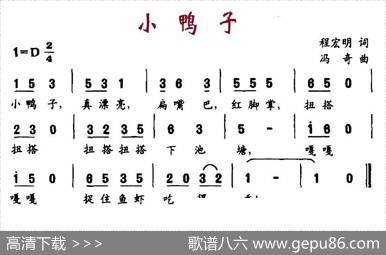 小鸭子（程宏明词冯奇曲） - 程宏明|冯奇