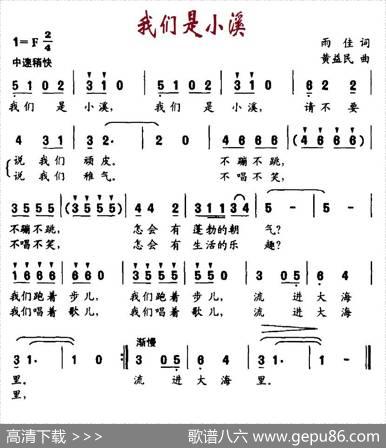 我们是小溪 - 雨佳|黄益民