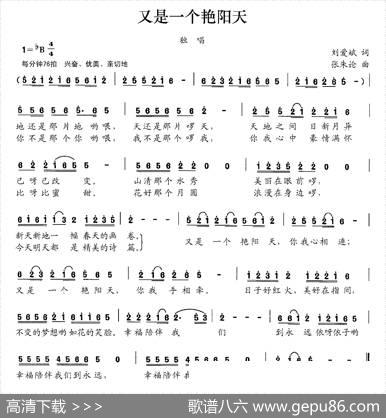 又是一个艳阳天 - 刘爱斌|张朱论