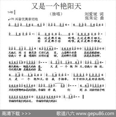 又是一个艳阳天 - 刘爱斌|张朱论