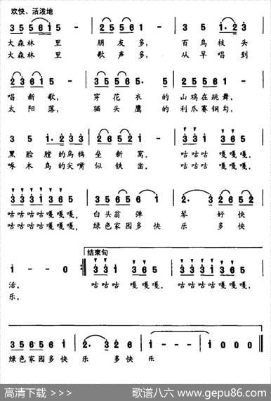 大森林里朋友多（合唱） - 丁志强|郭君