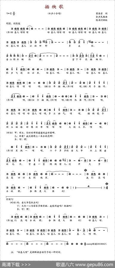插秧歌 - 崔禹哲|金声民