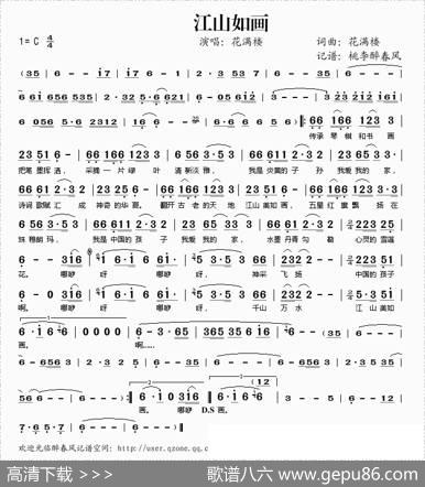江山如画（花满楼词花满楼曲） - 花满楼|花满楼