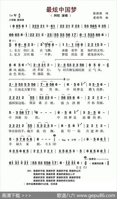 最炫中国梦（张国强词翟靖伟曲） - 张国强|翟靖伟