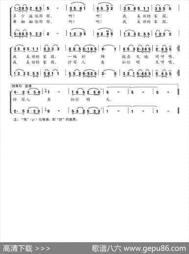 我美丽的家园（潘琦词乔刚曲、二重唱） - 潘琦|乔刚