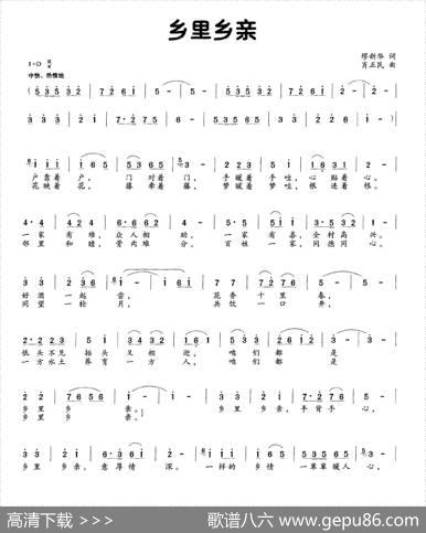 乡里乡亲（缪新华词肖正民曲） - 缪新华|肖正民