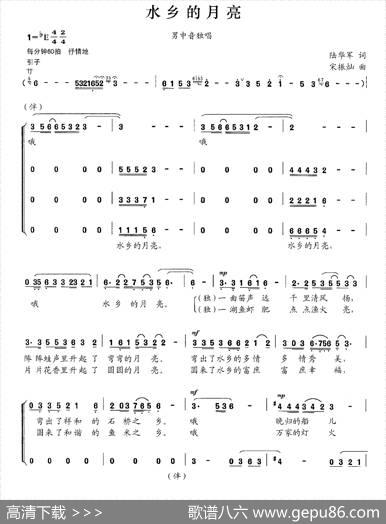 水乡的月亮（陆华军词宋振灿曲、独唱+伴唱） - 陆华军|宋振灿