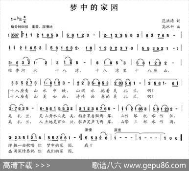 梦中的家园（范洪涛词高冰竹曲） - 范洪涛|高冰竹