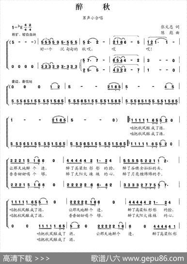 醉秋（张文忠词陈彪曲、男声小合唱） - 张文忠|陈彪