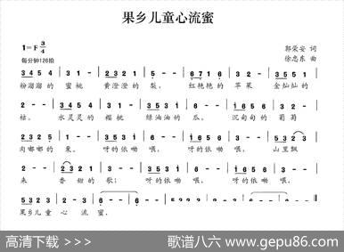 果乡儿童心流蜜 - 郭荣安|徐忠东