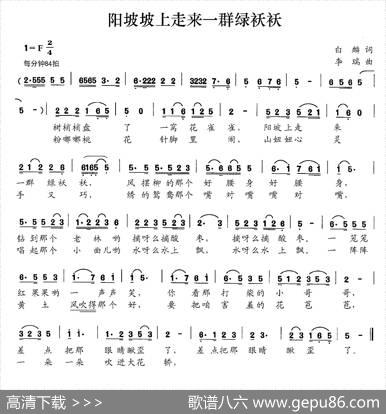 阳坡坡上走来一群绿袄袄 - 白麟|李瑞