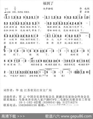 福到了（华也词贾云曲） - 华也|贾云