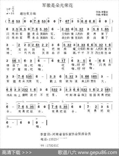 军徽是朵光荣花 - 李雷剑|李雷剑