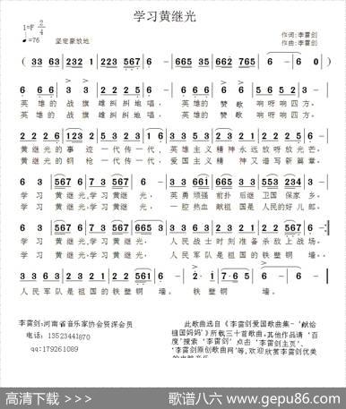 学习黄继光 - 李雷剑|李雷剑