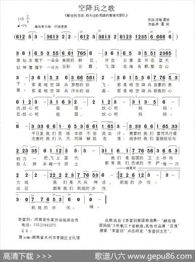 空降兵之歌 - 唐生瑜、李雷剑|李雷剑