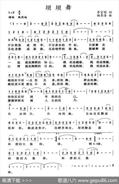 坝坝舞 - 李官明|杨季涛