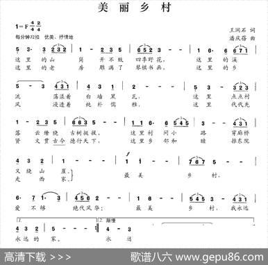 美丽乡村（王涧石词潘庆蓓曲） - 王涧石|潘庆蓓